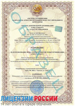 Образец разрешение Сальск Сертификат ISO 13485